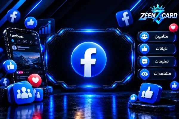 خدمات فيسبوك